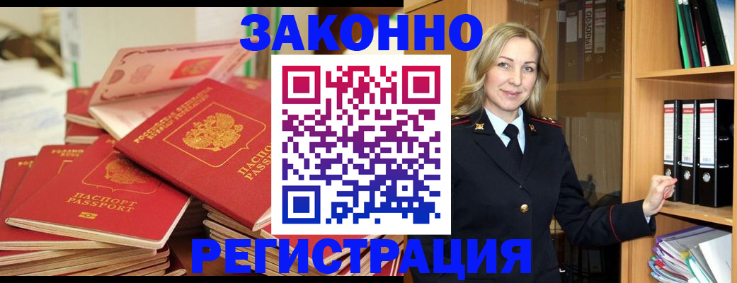 прописка паспорт в Николаевске