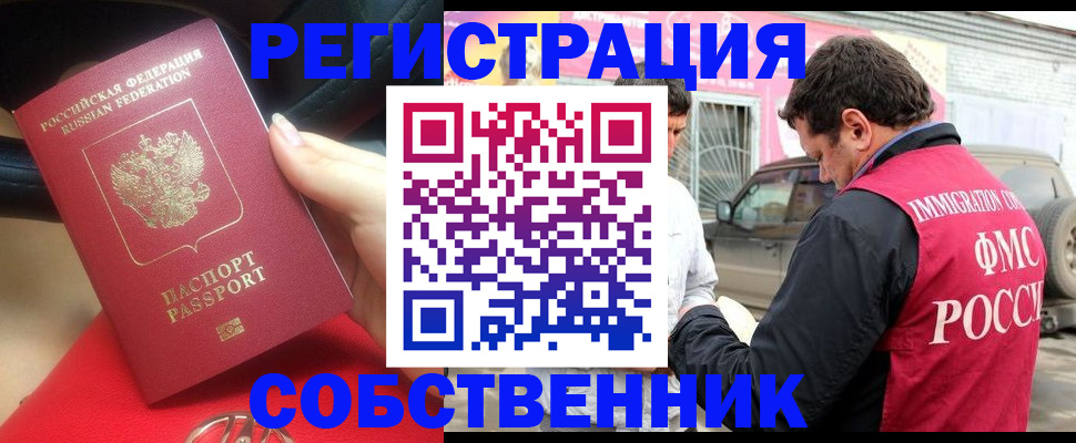 временная регистрация для всех в Николаевске