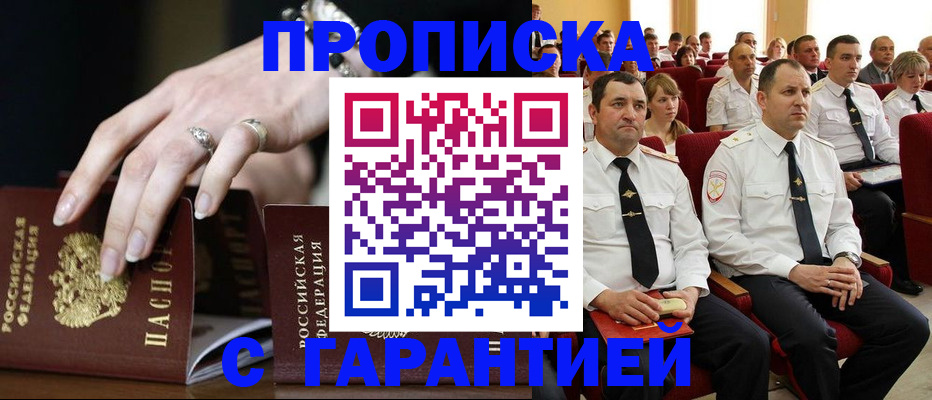 временная регистрация купить в Николаевске