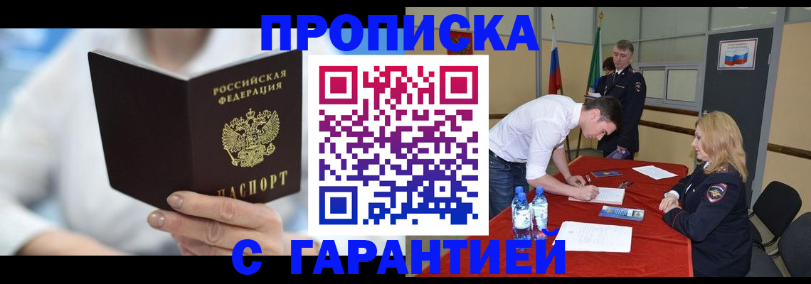 прописка для школы в Николаевске